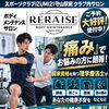 クラブ内サロンで好評実施中！国家資格を持つスタッフによるボディメンテナンス