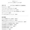 10/9本日のメニュー