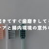 《朝起きてすぐ歯磨きしてる？口腔ケアと腸内環境の意外な関係》