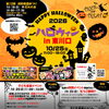 ハロウィン限定特典！ご来店でお菓子プレゼント＆簡単なアクロバット無料体験レッスンを開催✨