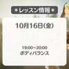 フィットネスサロン栄光🧘‍♀️　10/16(金)レッスン情報