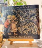 絵本『ヘンゼルとグレーテル』
スティーヴン・キング　文
モーリス・センダック　絵
穂村弘　訳「秋の夜長にこんな絵本は」