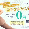 女性専用ホットヨガスタジオ「PURUMO」秋の特別入会キャンペーン実施！