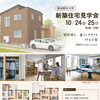10月24日(土)・25日(日)矢巾町新築見学会開催！！