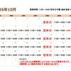 【営業案内】10月10日（土）の営業時間変更と10月の営業カレンダーについて