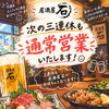 【10月三連休の営業案内】連休中も通常通り営業！日頃の感謝を込めて自慢の料理とお酒でお迎えします
