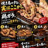 こだわりの焼き鳥のタレ