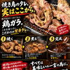こだわりの焼き鳥のタレ