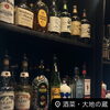 【大地の蔵】本日もお待ちしております🍻