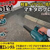 丸芳機工　工具レンタル