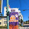 「ふじみ縄文ハロウィン」へ協賛いたしました｜地域の賑わいを応援する株式会社フジミ電工