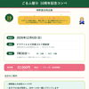 【ごるふ屋⑲ 10周年記念コンペ】神野屋合同企画！女子ゴルファーと一緒にラウンドしませんか⛳️✨