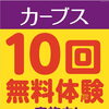 【年内ラスト!!】先着30名様限定 10回無料体験実施中！