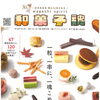 新宿髙島屋30周年記念「和菓子魂」参加のご報告と御礼