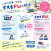 🎓 個別指導の学秀舎に、「学秀舎Plus」をPlus。