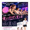 40代からの身体づくりに！ライフステージの変わり目に寄り添うマシンピラティス