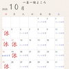10月の営業日🍂🗓️