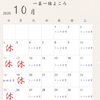 10月の営業日🍂🗓️