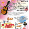 「このギター、弾けたらいいな…」その夢、一緒にかなえませんか？🎸