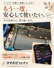 「互換バッテリーに交換して後悔している方へ。スマホピッとインで、純正バッテリーという選択をもう一度！」
