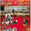 11/8（日）開催♪ 韮山時代劇場で「伊豆ギターアンサンブル リサイタル2026」を楽しもう！美しいギターの音色と多彩なゲストが集う秋の演奏会✨