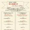 🍷 秋川・あきる野で忘年会・宴会をするなら、グリルダイニングCOLLABOへ！～ランチ・ディナー・パーティー（宴会、歓送迎会、忘年会、新年会、女子会）サマーランド帰りにご利用頂ける秋川のイタリアン肉バル【グリルダイニング COLLABO】〜