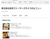 「商品メニューページを更新いたしました！ぜひご覧ください」