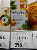 チキンブイヨン「こんな商品あります「阪急桂駅西口から徒歩３分食品スーパー」」