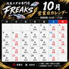 10月の営業日カレンダーとご来店のご案内