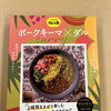 リニューアルしたカレーの壺レトルト【西京区　自然食品　スリランカカレー】