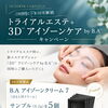 「目元印象」美人さんへ✨トライアルエステで目元印象UP♪ハリ、ツヤ、ウル感を。