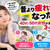 【昔より疲れやすくなった？】40代・50代女性が見直したい3つの生活習慣