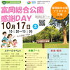 富岡総合公園で秋の感謝DAY、ステージも体験も盛りだくさん【金沢区・富岡総合公園 プラタナス広場】
