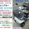12万円♪スズキ セニアカー入庫しました♪【バッテリー約90％良好・タイヤも山り・新品LED球】【シニアカーの事ならアゲインへ♪良品中古車・新車販売・レンタルも♪】