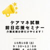 10月11日のケアマネ本試験直前！10月10日（土）前日応援セミナー開催【本日24時締切】