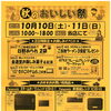 秋のおいしい祭🌾10月10日（土）11日（日）【越前市にある電気屋さんＥうのでんき】