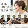 川口で40代からの髪型・ボリュームにお悩みの方へ。