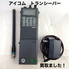 【新居浜市で買取】アイコムのトランシーバーをお買取りしました！