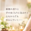 アロマ全身トリートメント／会津マッサージ•プライベートサロン