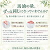 馬油の量、ずっと同じになっていませんか？