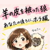 【羊の皮を被った狼🐺
あなたの後ろに、ホラ編。】岐阜市、各務原市で女性トレーナーのいるパーソナルスタジオをお探しの方はMINA STYLEへ！