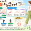 足裏のアーチ、意識したことはありますか？