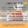 【横山町店】三連休🎌11日(日)は多摩大橋クリーンフェスティバルに出店します♪