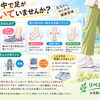 靴の中で足が動いていませんか？