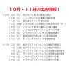 １０月・１１月のイベント情報＠千葉県市川市のクラフトビール工場