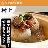 郷土料理がたべらるのは当店だけ！『新潟県村上市で家族で子連れ安心、ペット同伴可、村上牛、岩のりおにぎり、ご当地グルメ、女子会、飲み放題、ディナー、ガレット、グリル料理デイズ』