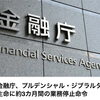 金融庁による大手保険会社への行政処分から考える、ご加入中の保障と意向確認の大切さ💡🌿