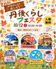 「10/12(月)「丹後くらしフェスタ」に出店します💐焼きたてクレープをお届け♪」