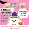 ハロウィンフォトコンテスト開催♪