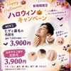 ハロウィンキャンペーン🎃inポレポレ